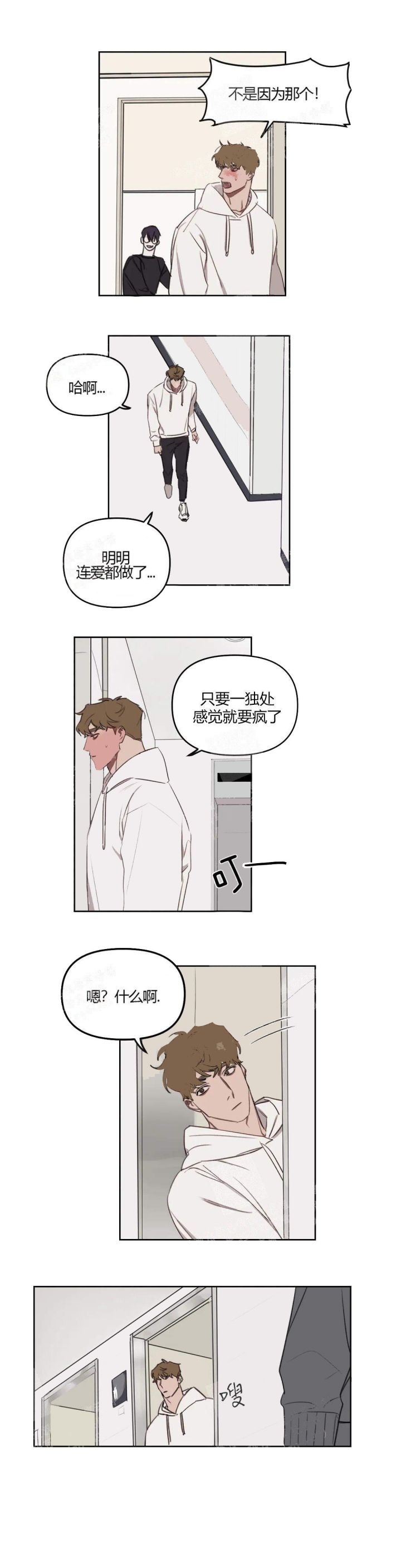 第28话 走近一点 第 6 页