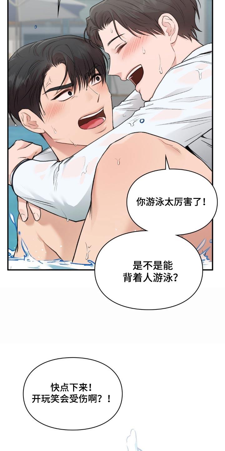第97话 【番外】游泳 第 21 页