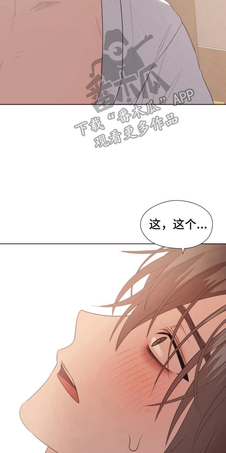 第6话 结婚 第 19 页