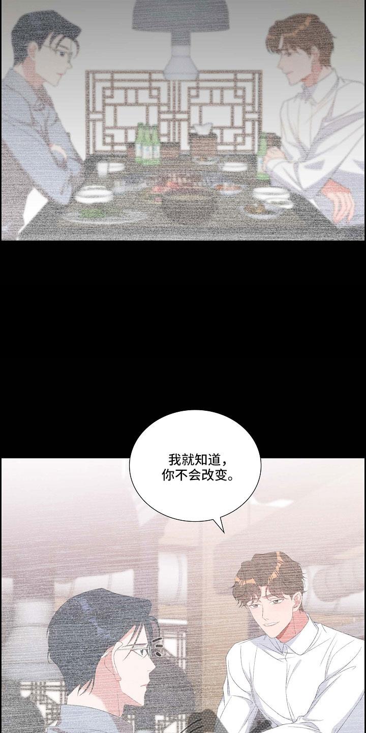 第66话 好恶心 第 9 页