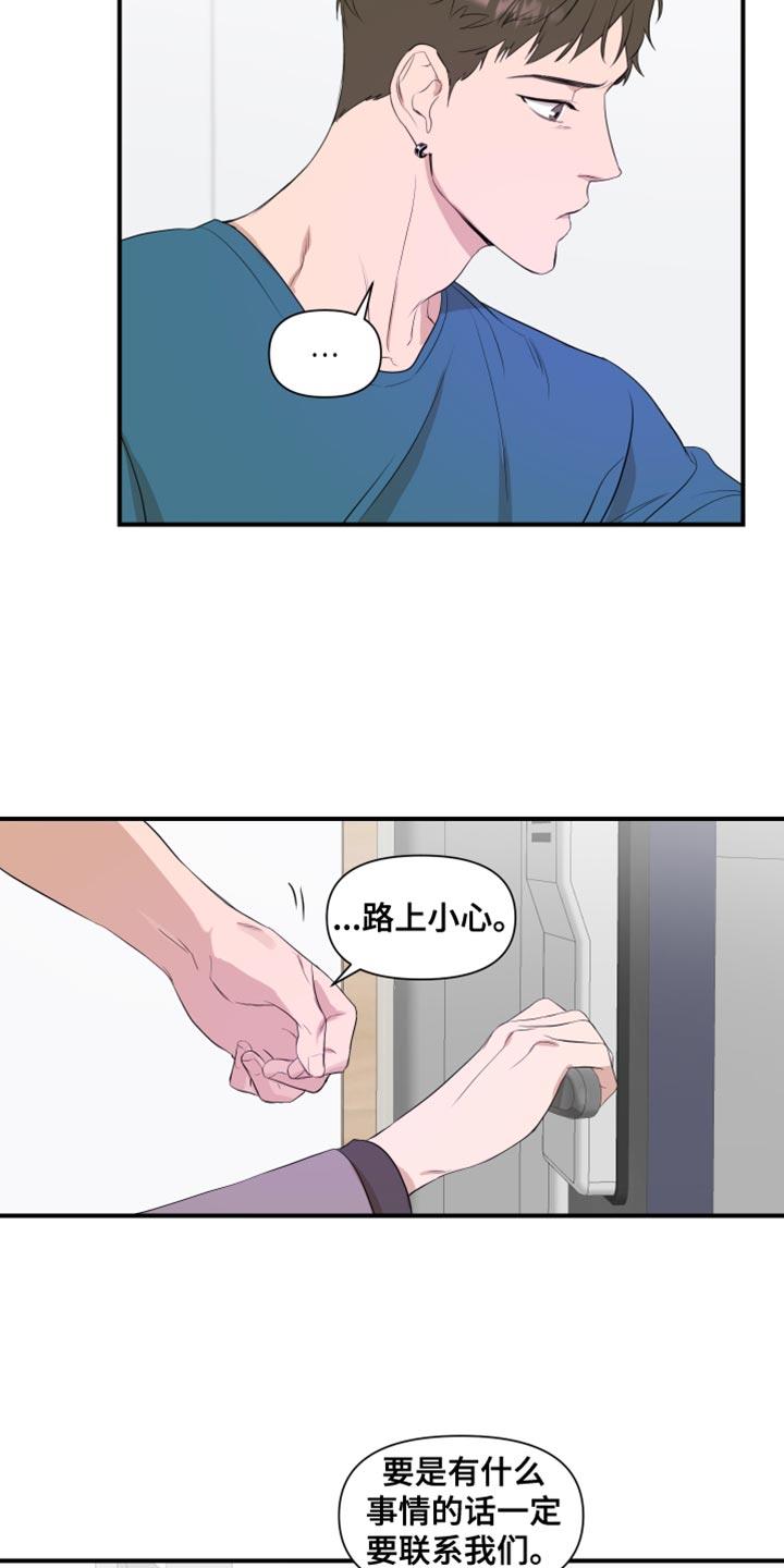 第22话 要是不去就好了 第 9 页