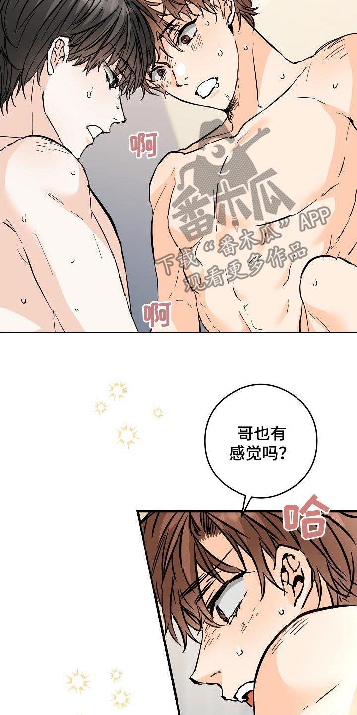 第74话 你知道吗 第 3 页