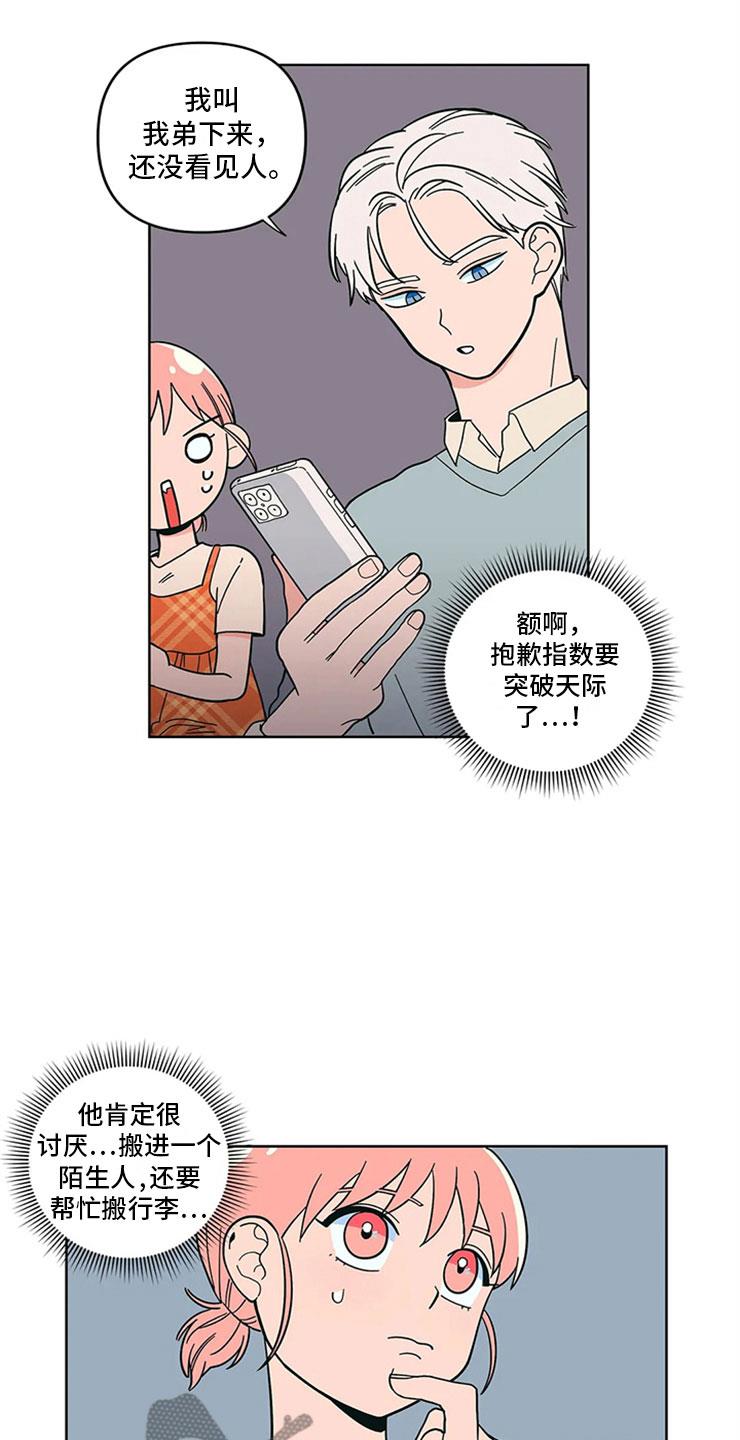 第17话 老师的弟弟 第 8 页