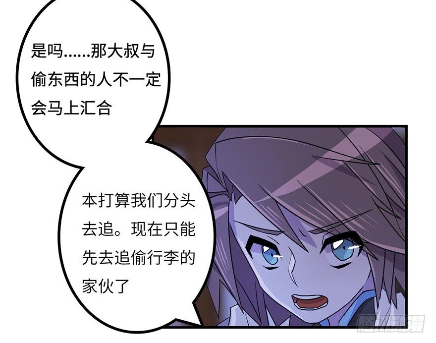 盗贼的宝物 第 23 页