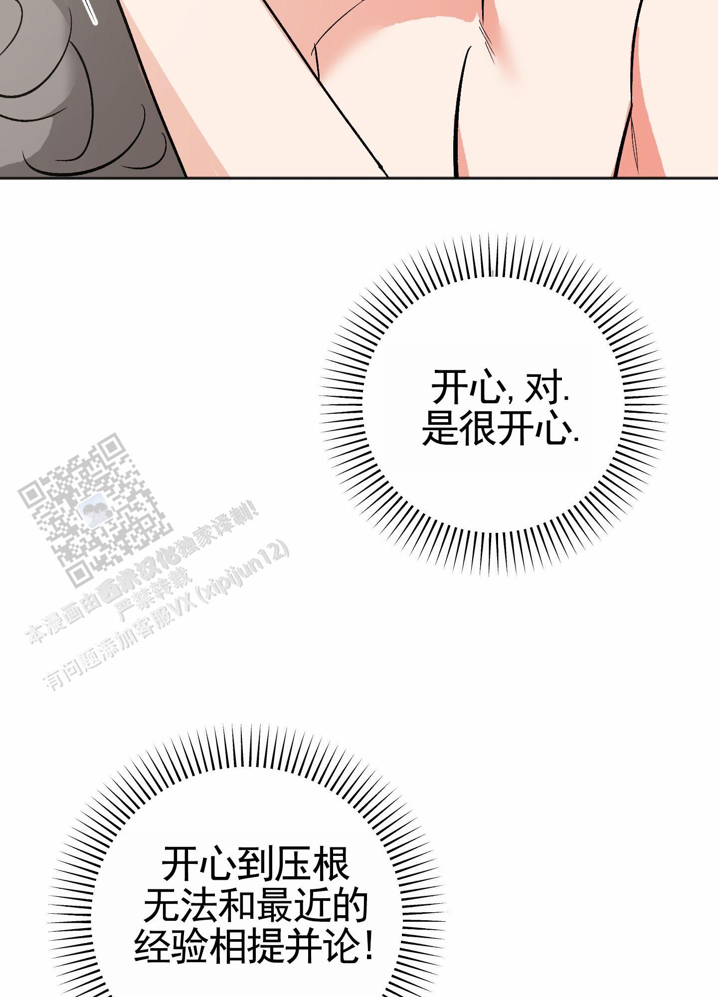 第7话 睡个好觉 第 32 页