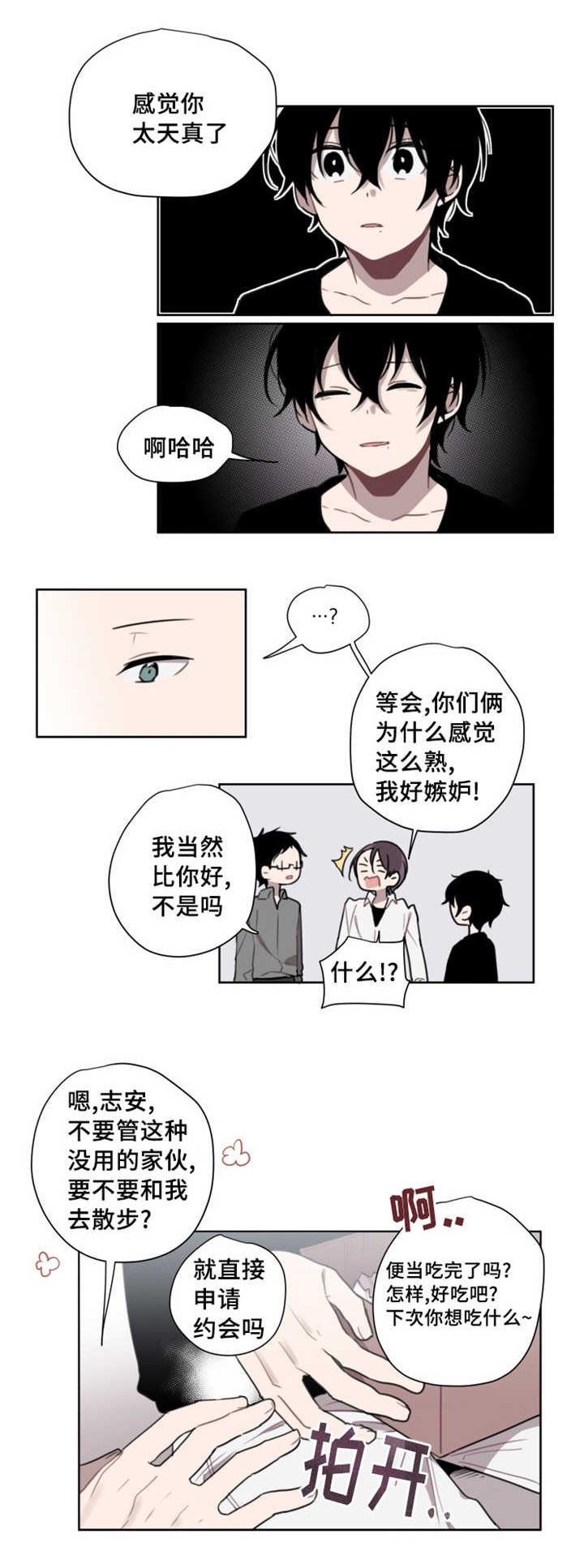第3话 第3话 第 6 页