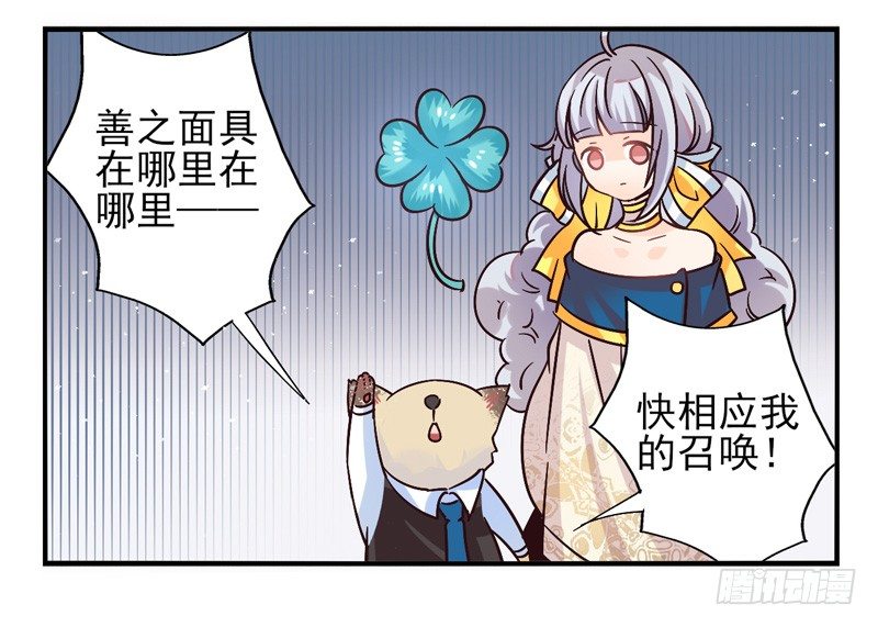 第47话：愿望面具（番外） 第 21 页