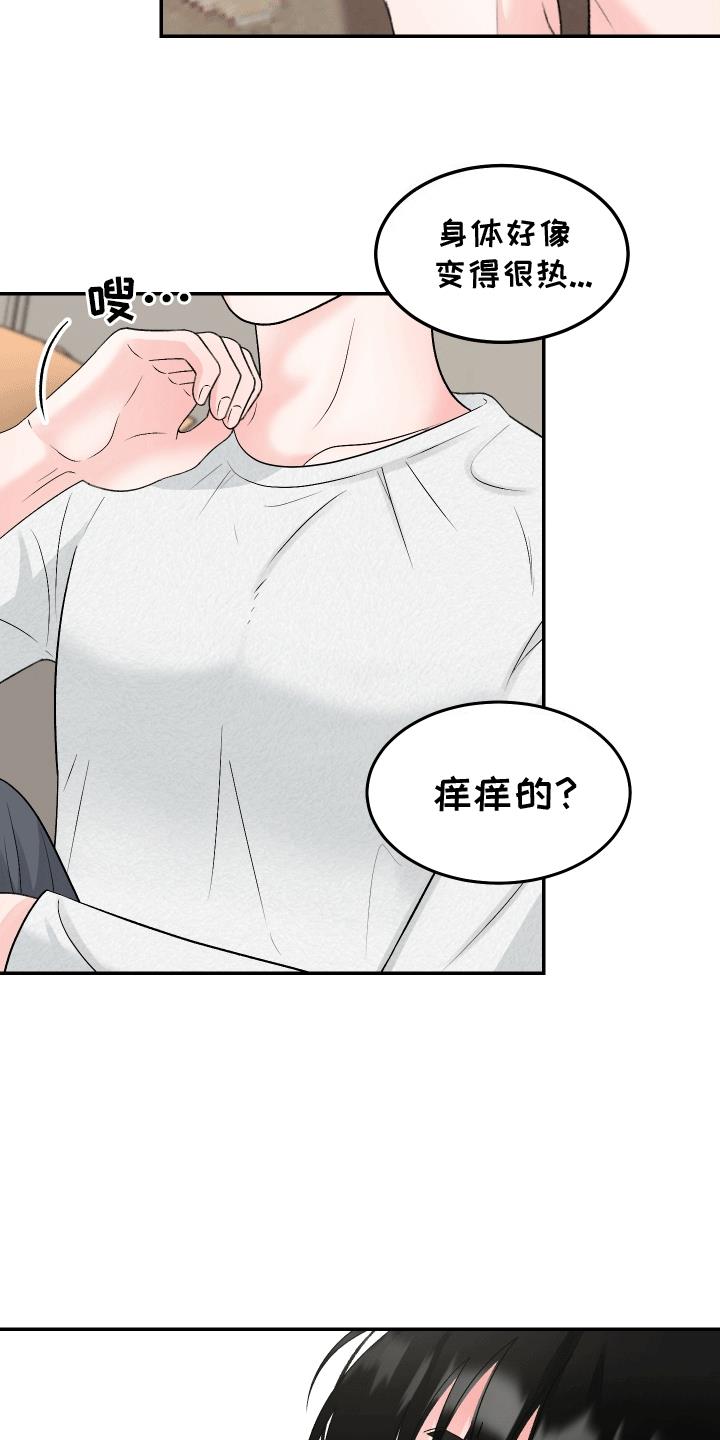 第8话 酒精作用 第 18 页