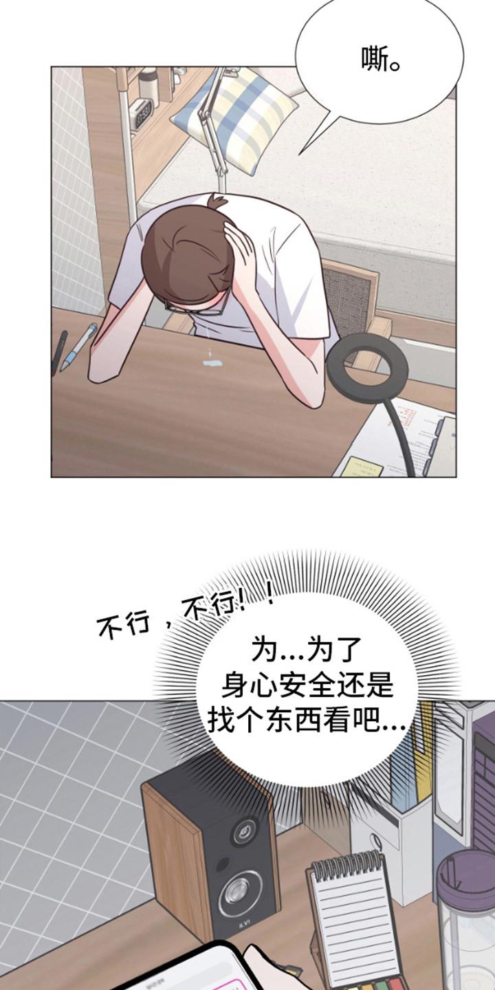第2话 幻想 第 8 页