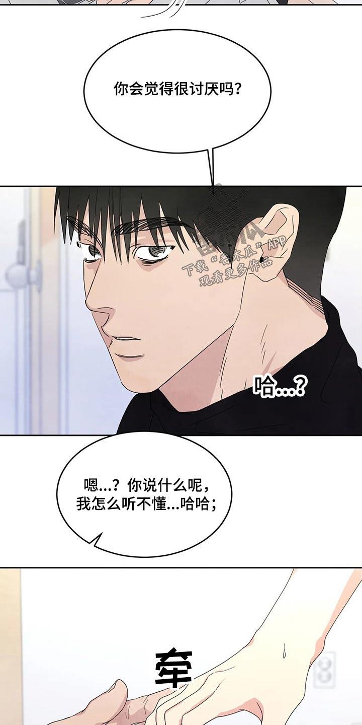 第60话 强行 第 17 页