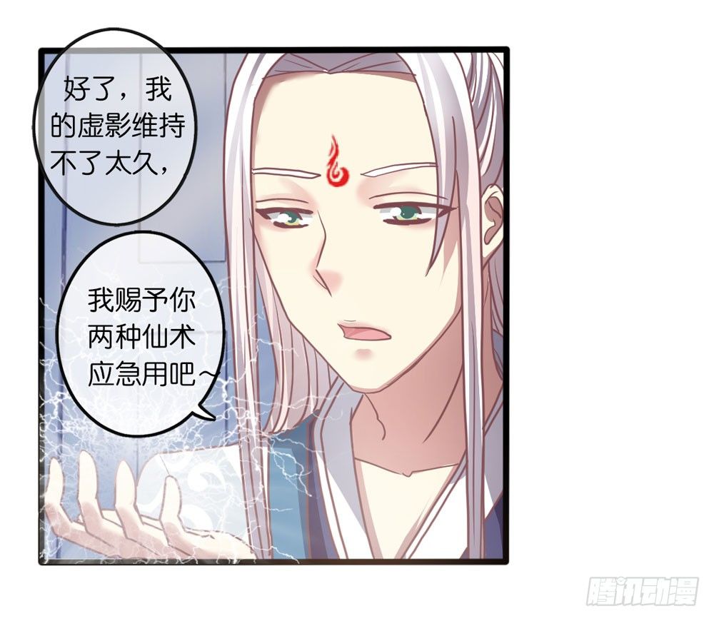 6、上神的委托 第 23 页