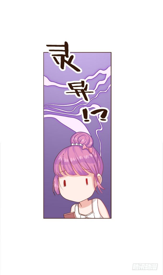 谜之游乐园 第 23 页