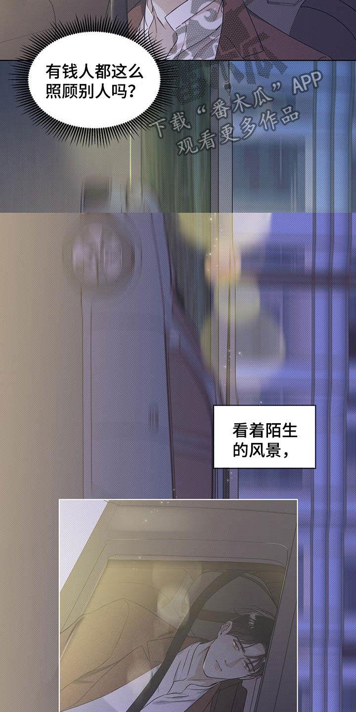 第30话 比其他人特别 第 9 页