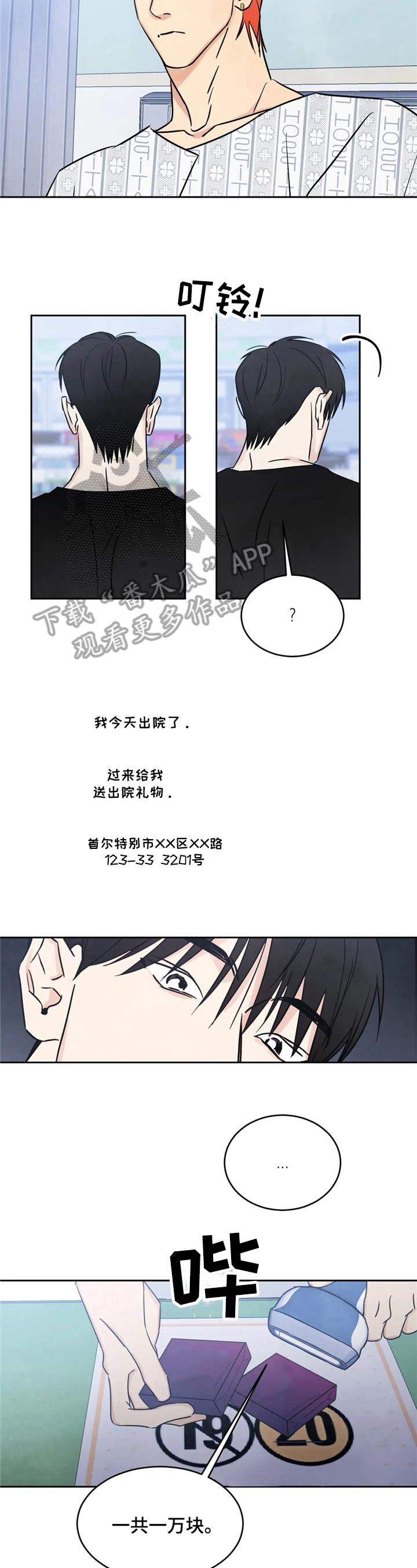 第8话 担忧 第 3 页