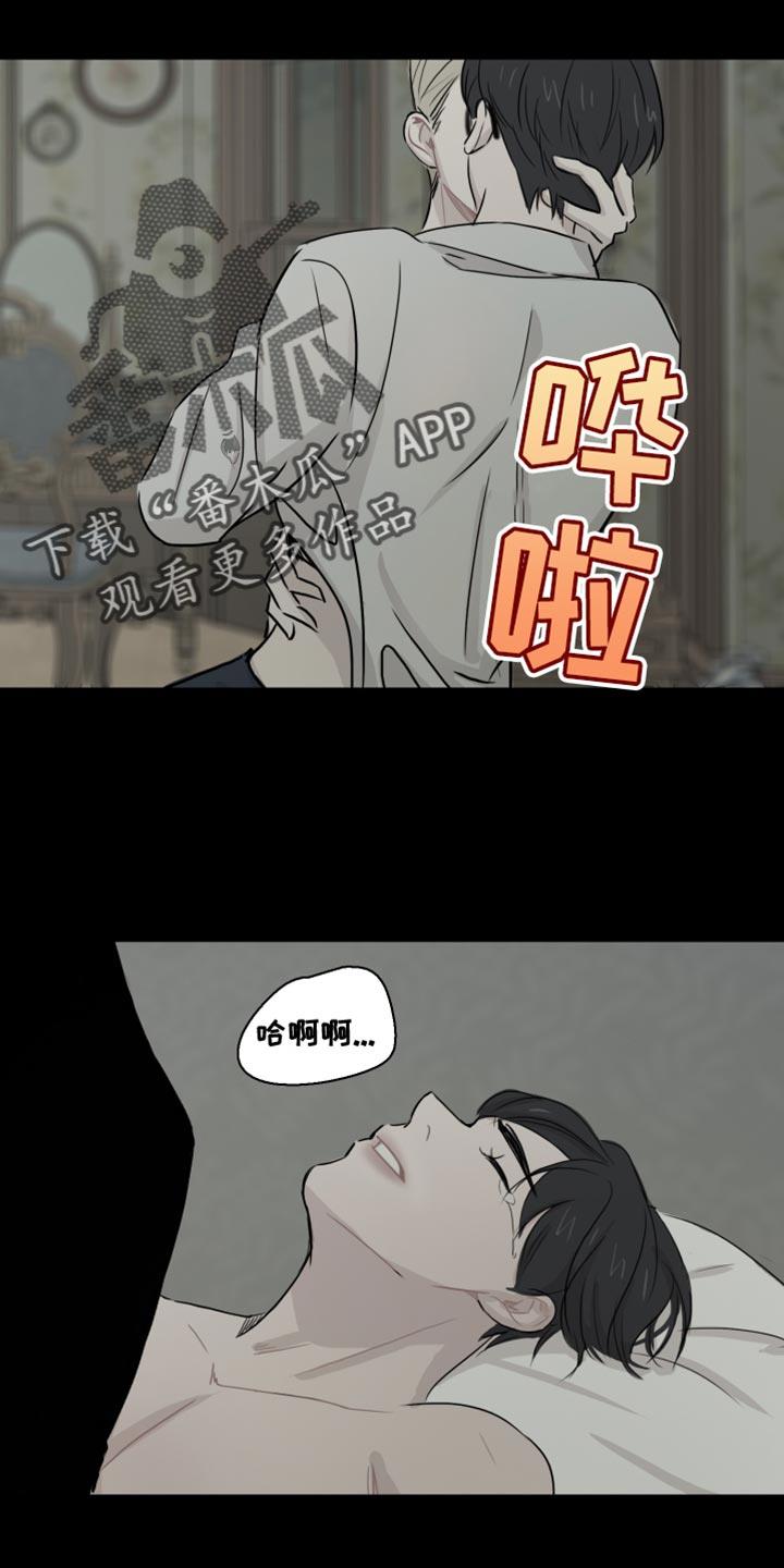 第44话 【第二季】我想拥有他 第 15 页