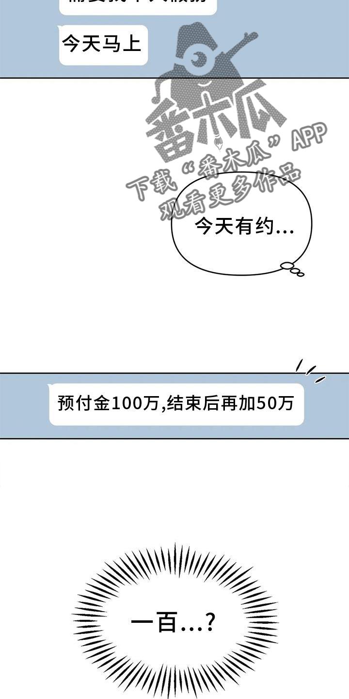 第32话 不用管 第 17 页