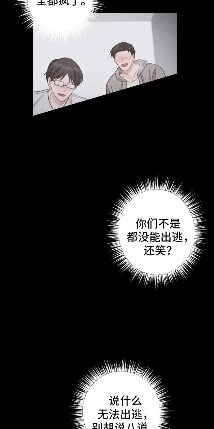 第8话 幕后黑手 第 26 页