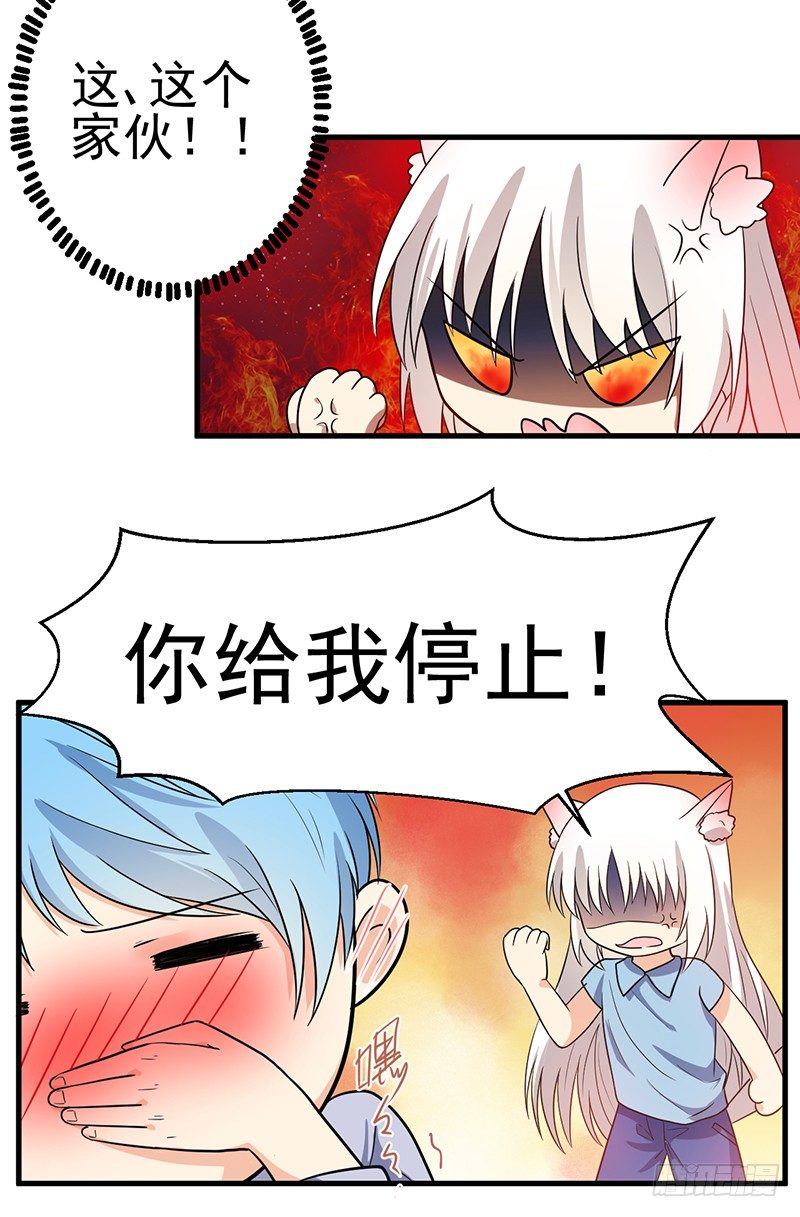 停止你的想象 第 30 页