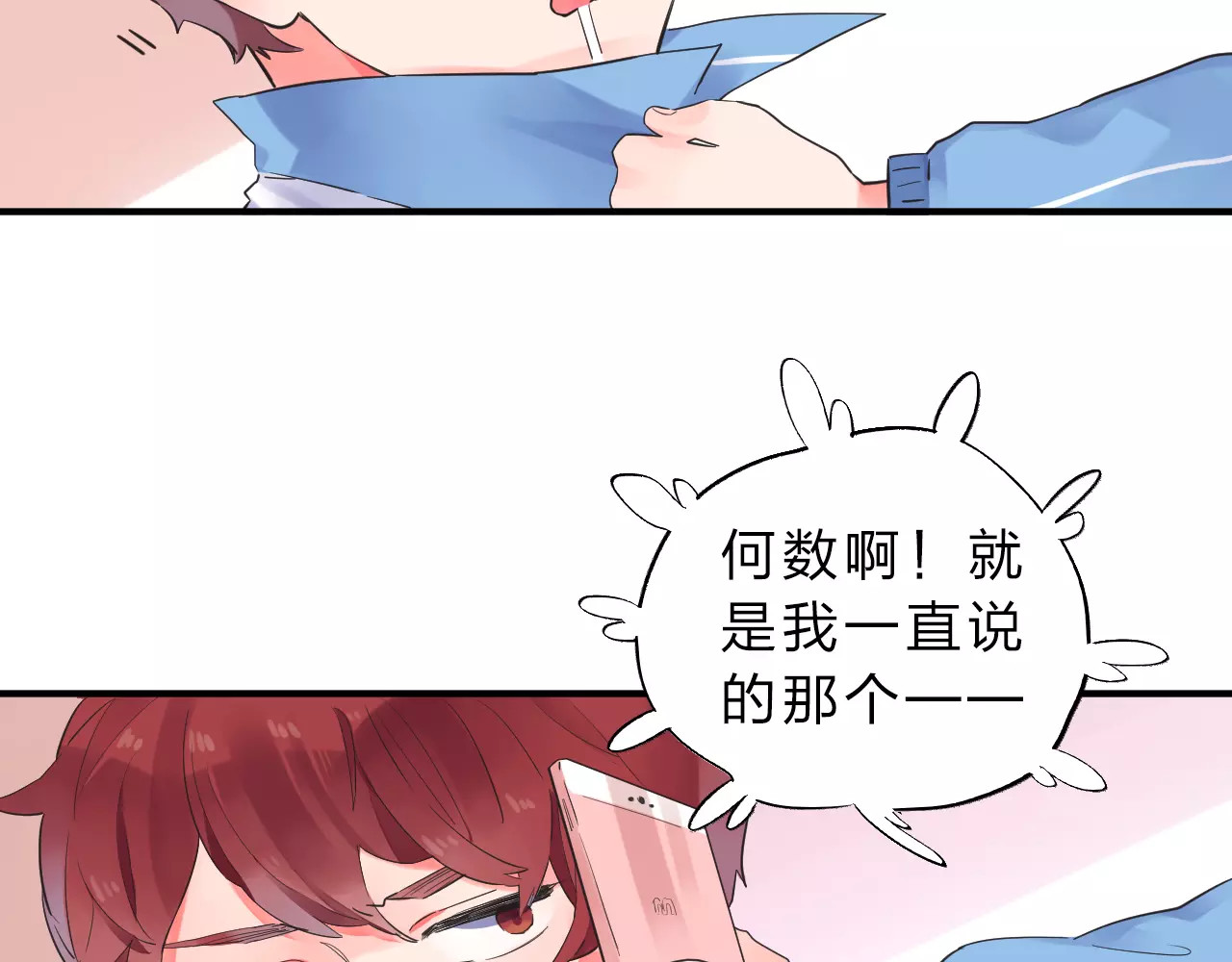 第1话 圈子 第 71 页