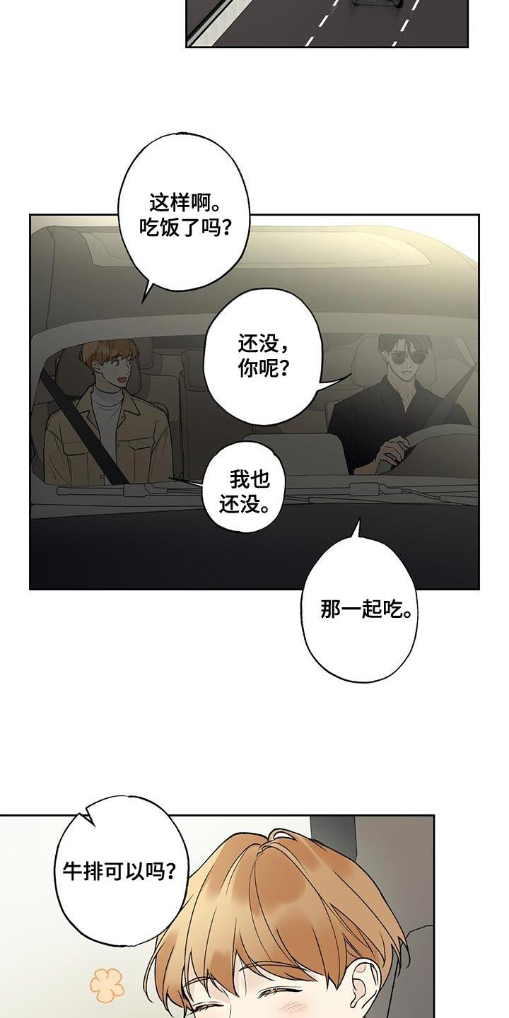 第47话 和你见面 第 21 页