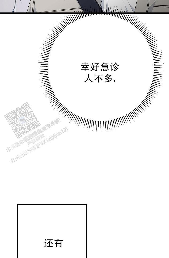 第33话 喜欢男的 第 25 页
