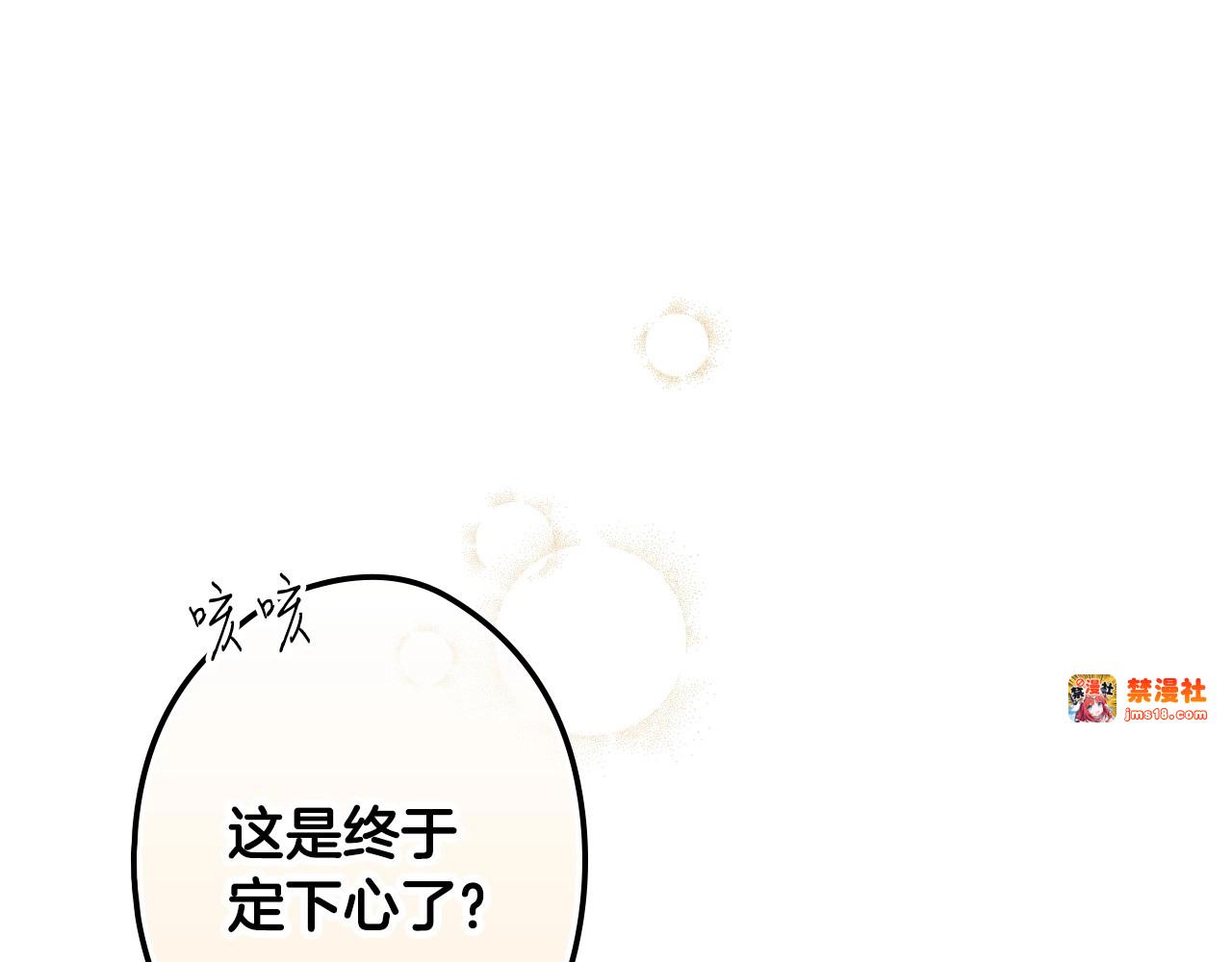 第63话 晚宴变故 第 51 页