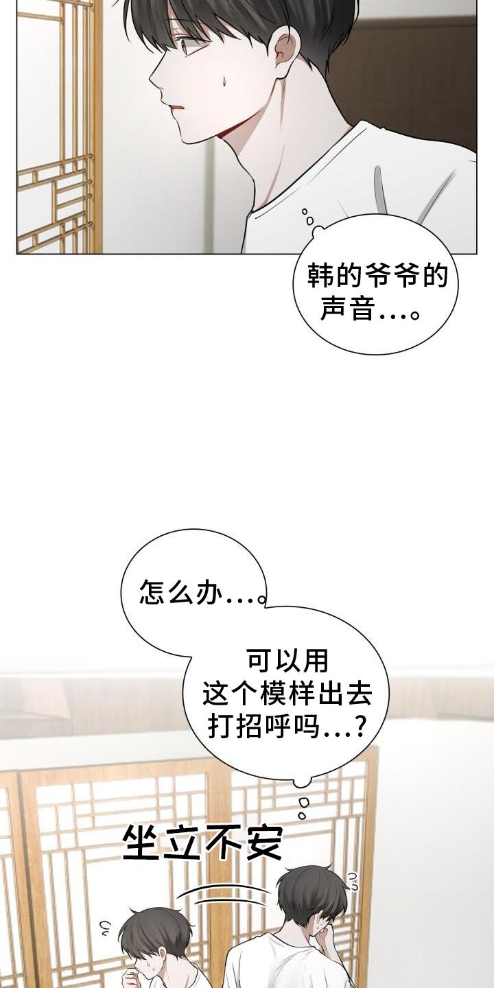 第66话 睡醒 第 17 页