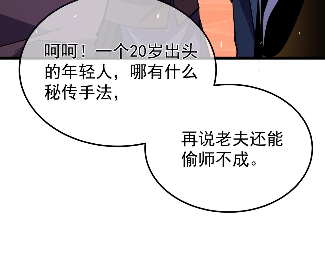 第155话 宗师考核炫技 第 104 页