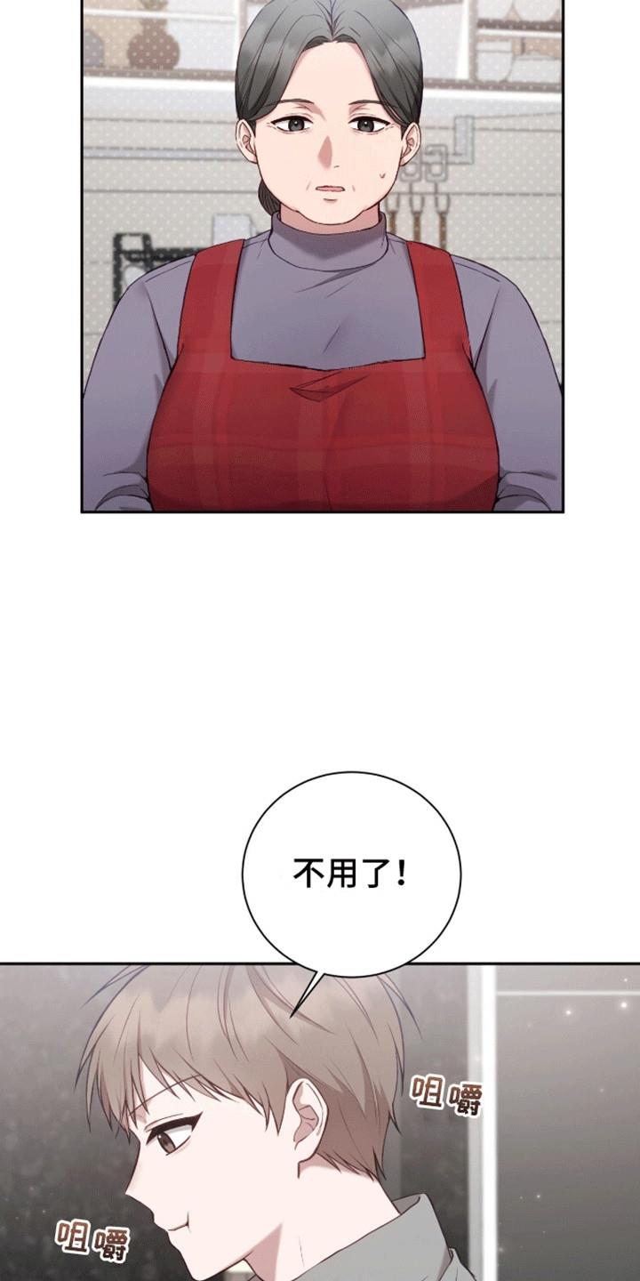 第8话 开始校园生活 第 12 页