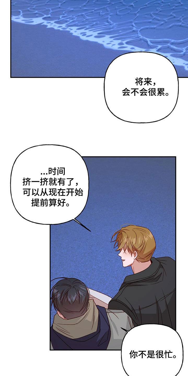 第75话 【第二季】担忧 第 16 页