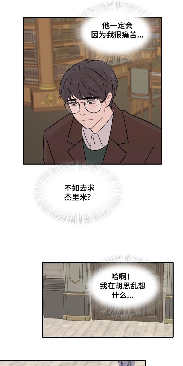 第43话 【第二季】胡思乱想 第 10 页