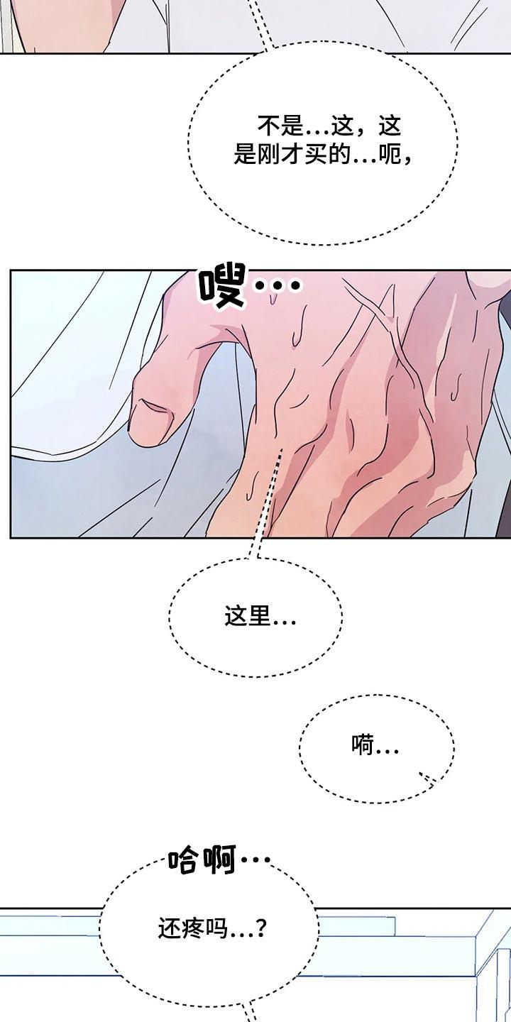 第87话 【第二季】药膏 第 22 页
