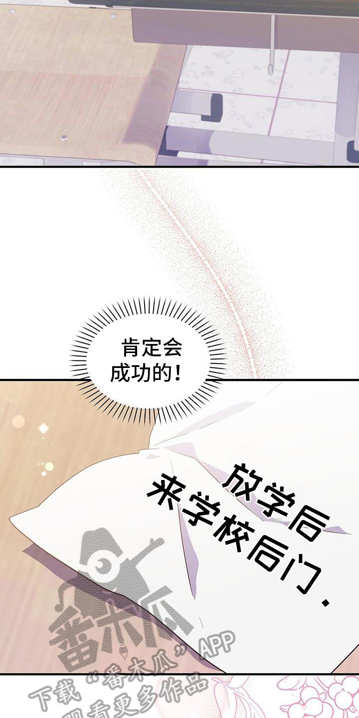 第7话 表白 第 14 页