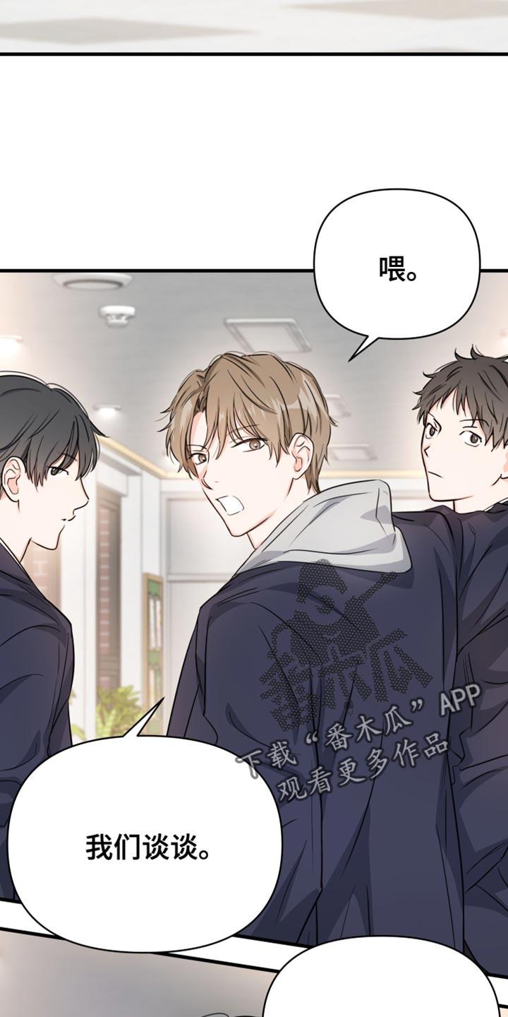 第14话 我们谈谈 第 16 页
