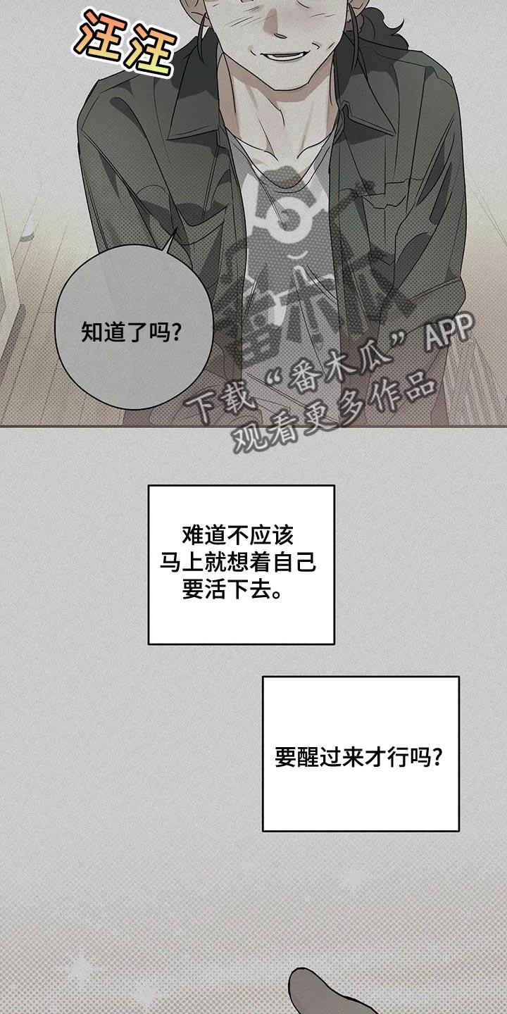 第37话 自私 第 27 页