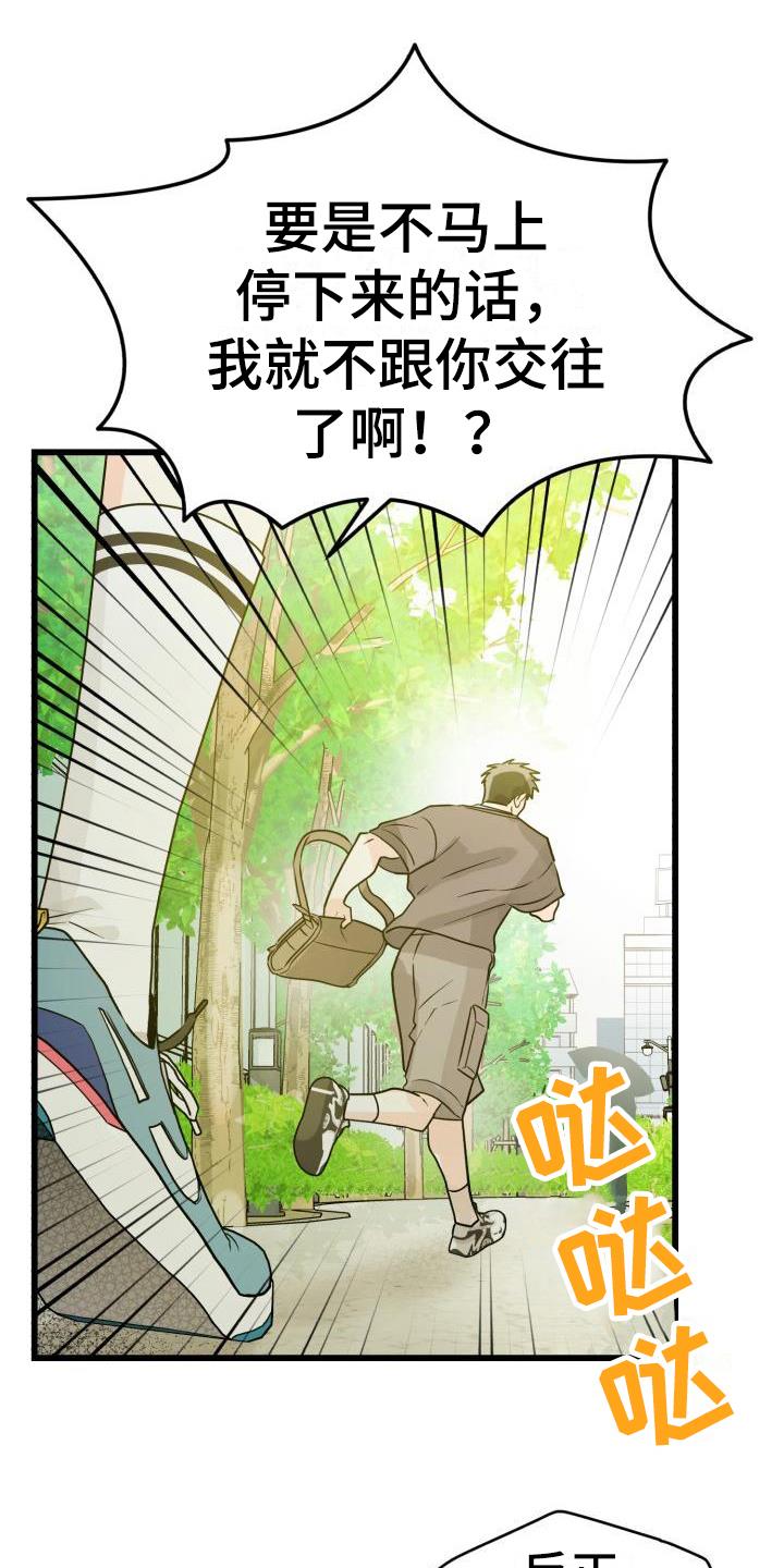 第11话 哭泣 第 3 页