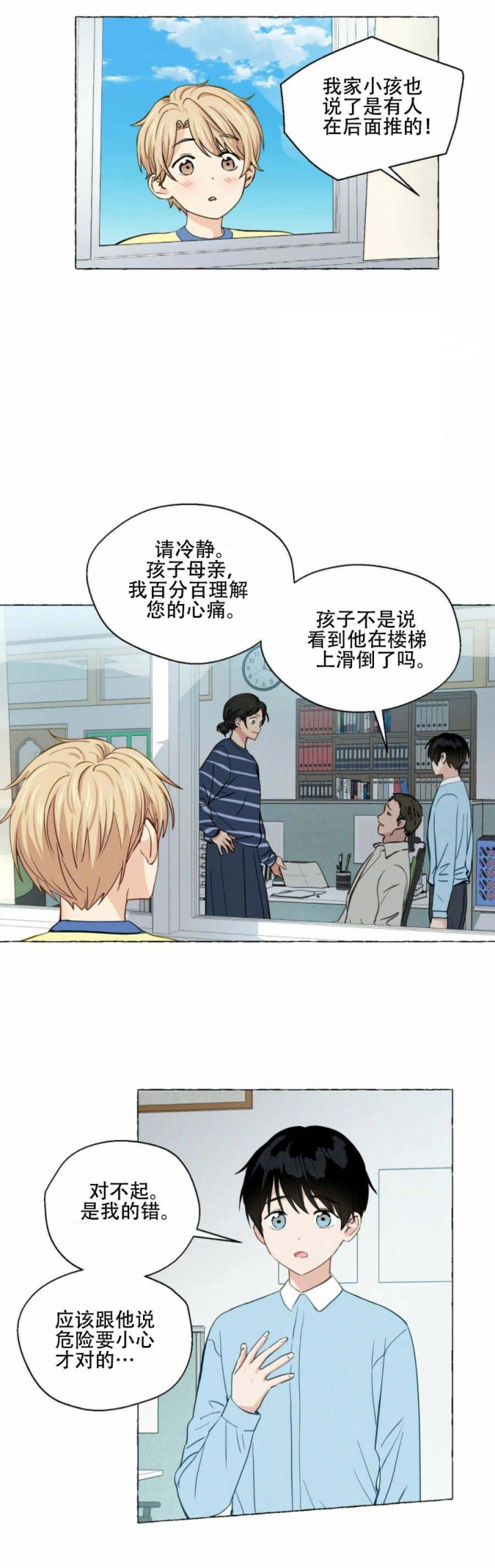 第23话 对不起 第 6 页