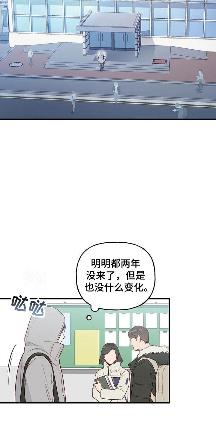 第1话 复学 第 4 页