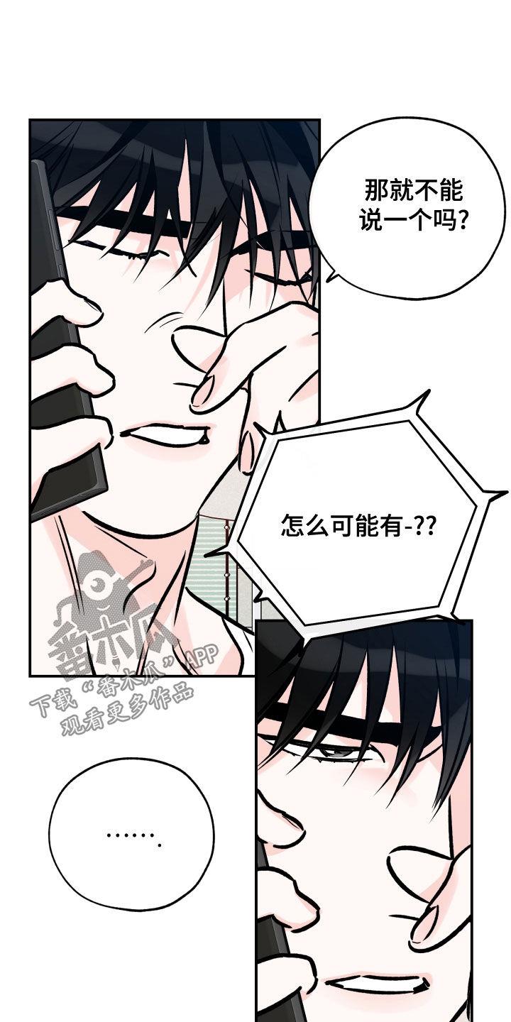 第164话 尝试下厨 第 18 页