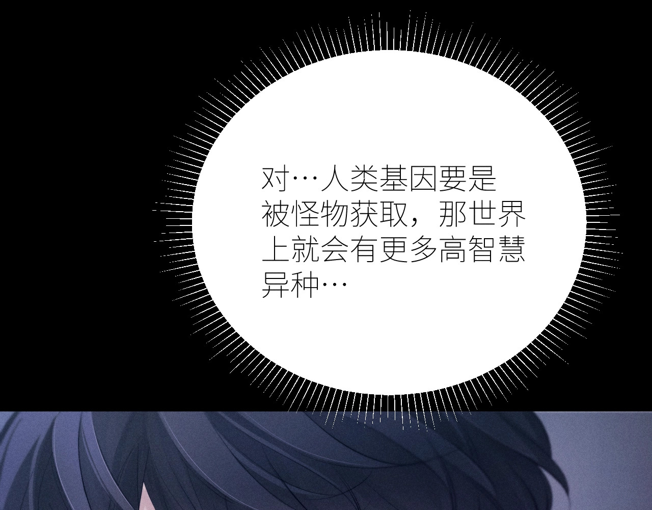 第44话 火光 第 88 页