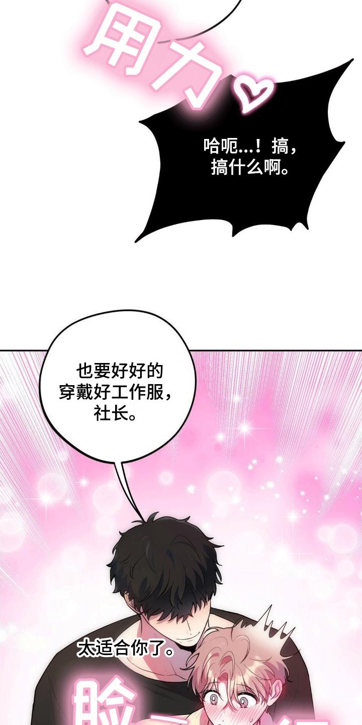第3话 兼职 第 21 页