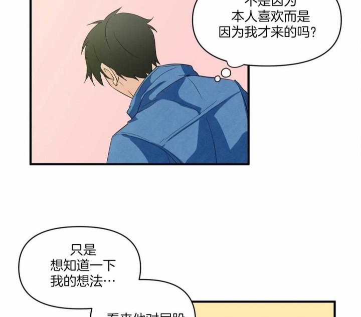第23话 篮球赛 第 8 页