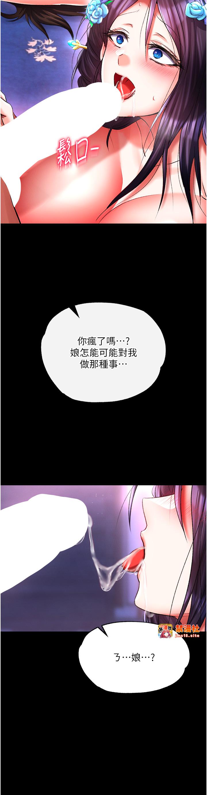 第43话 - 捨弃夫君，成为我的人吧! 第 55 页