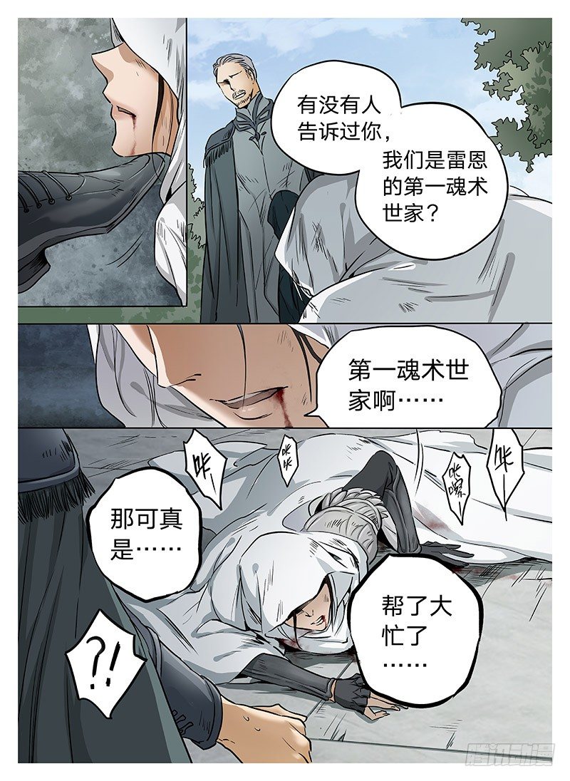 冰雪临界 第5回 使徒的守则02 第 4 页