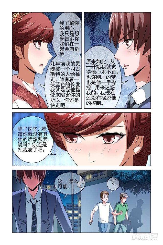 第二十五话 重逢 第 8 页