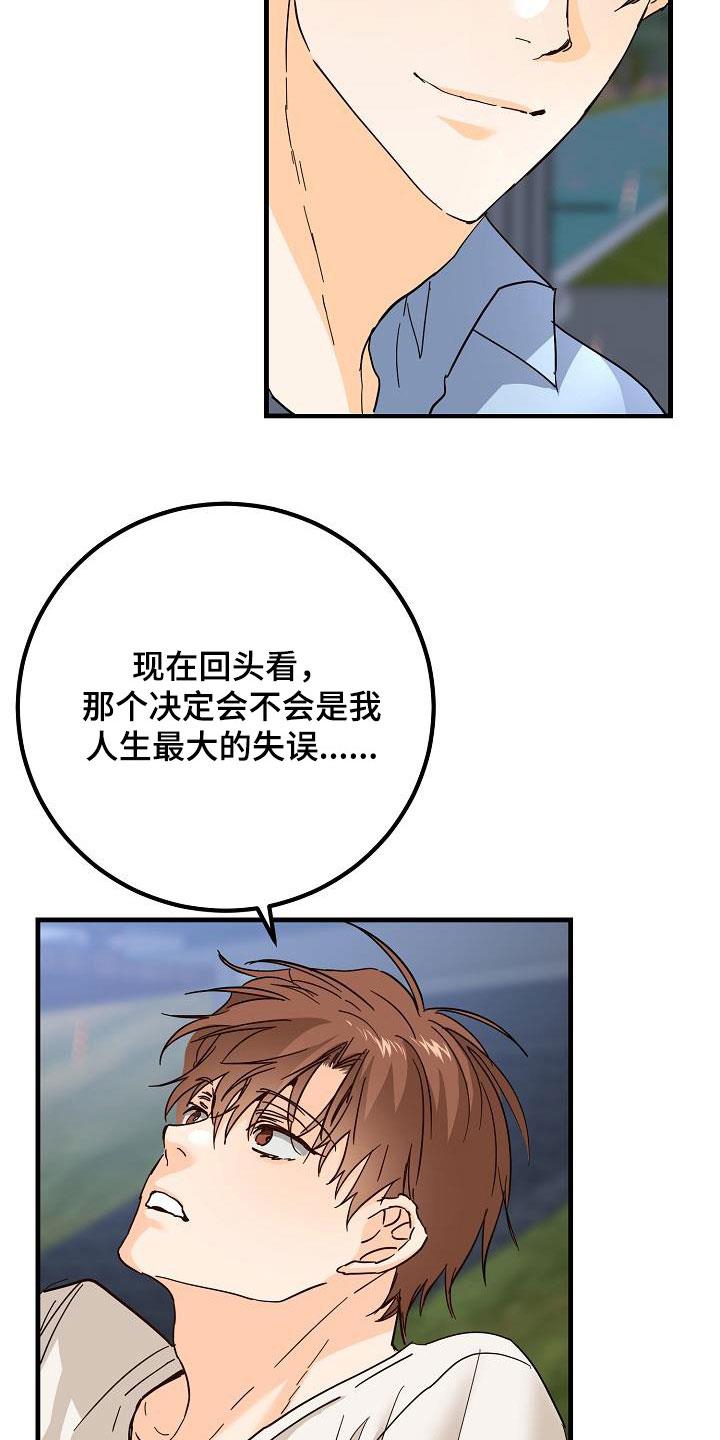 第32话 恋爱 第 5 页