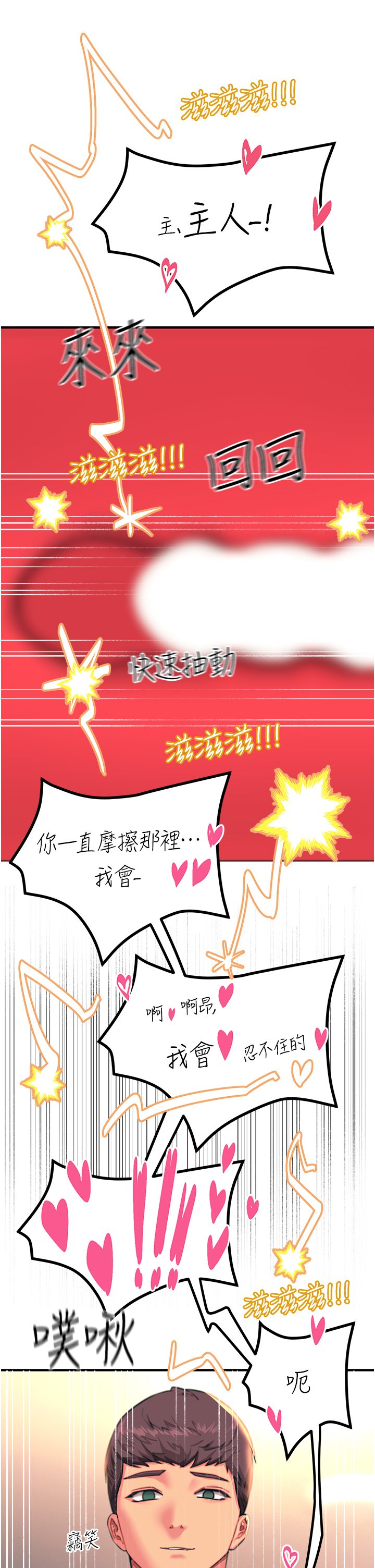 第43话 - 操到妳听话为止 第 25 页