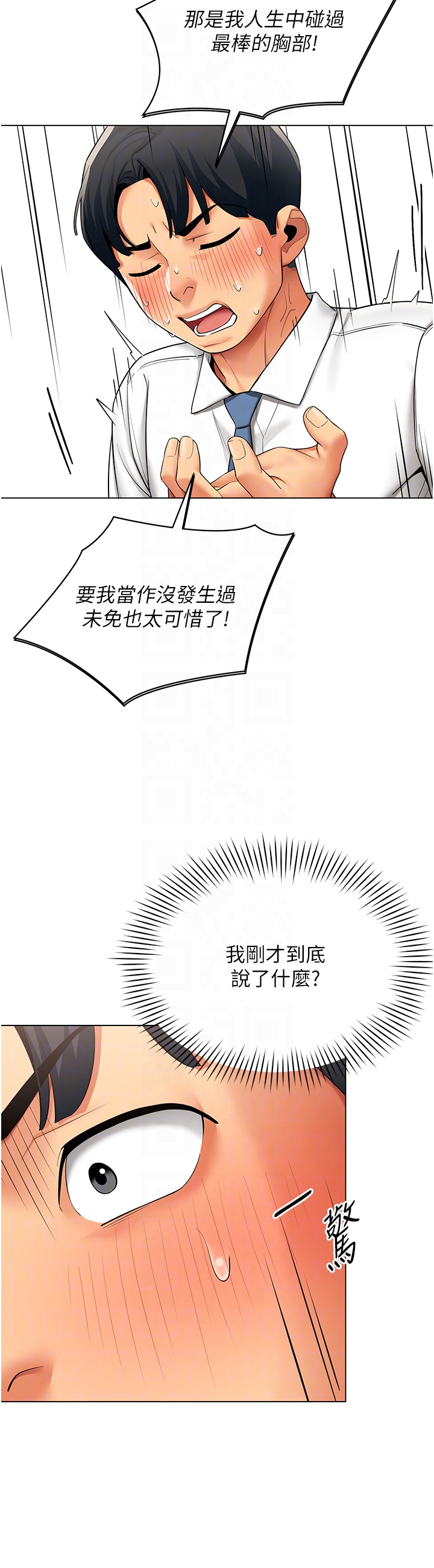 第12话 - 无法抗拒的她 第 18 页
