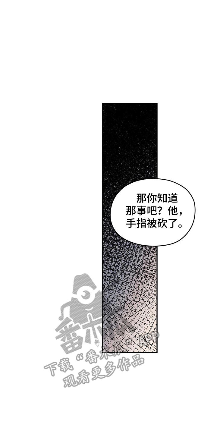 第105话 【第二季】背后诋毁 第 13 页