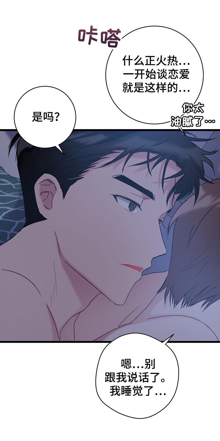 第28话 迷茫的时期 第 16 页